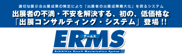 ERMS